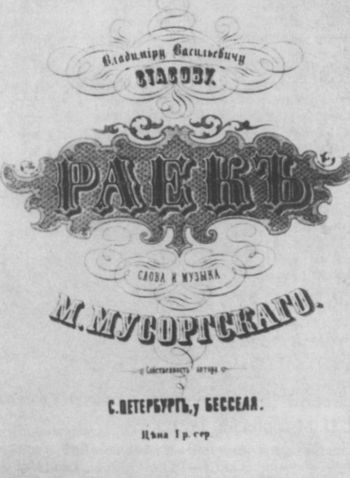 Иллюстрация к книге — Мусоргский [i_030.jpg]