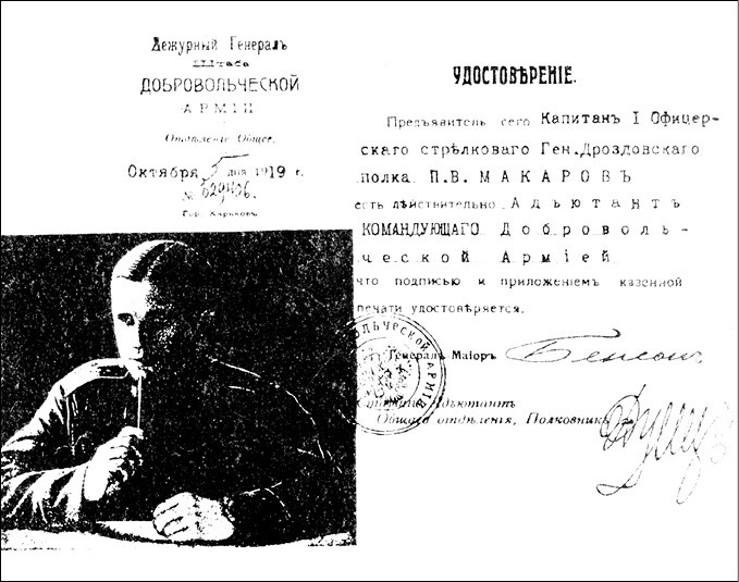 Иллюстрация к книге — Красные против белых. Спецслужбы в Гражданской войне 1917-1922 [i_033.jpg]