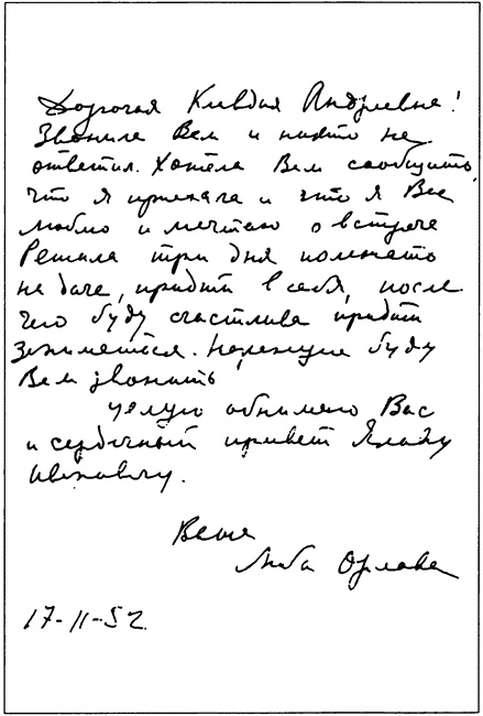 Иллюстрация к книге — Любовь Орлова [i_005.jpg]