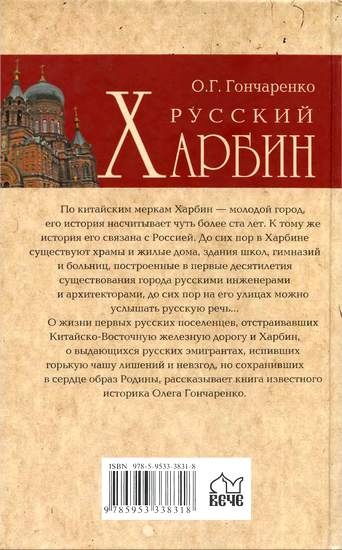 Иллюстрация к книге — Русский Харбин [i_067.jpg]