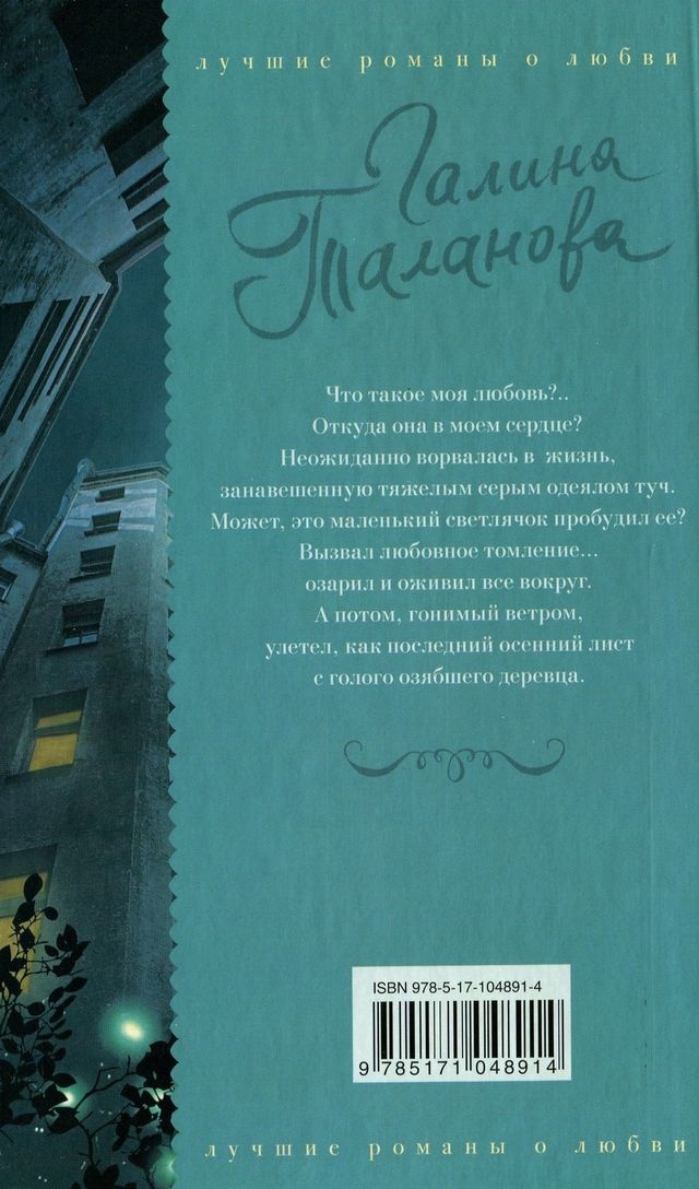 Иллюстрация к книге — Светлячки на ветру [i_001.jpg]