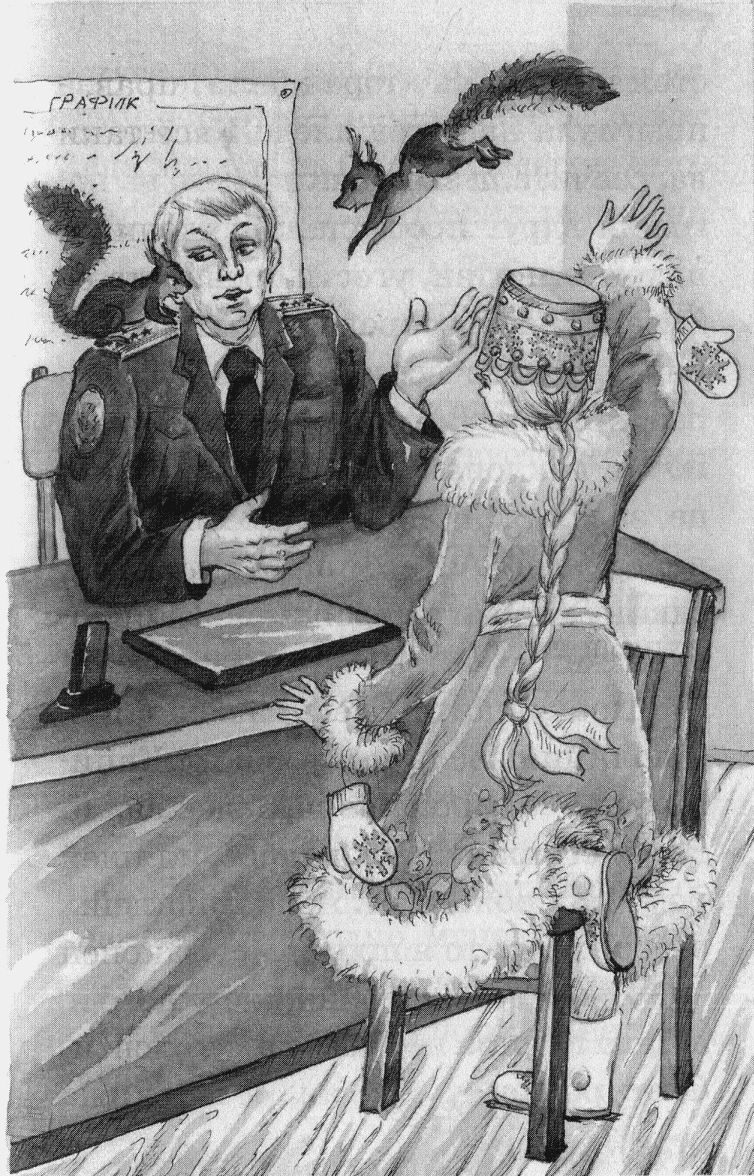 Иллюстрация к книге — Юбилей Деда Мороза [i_017.jpg]