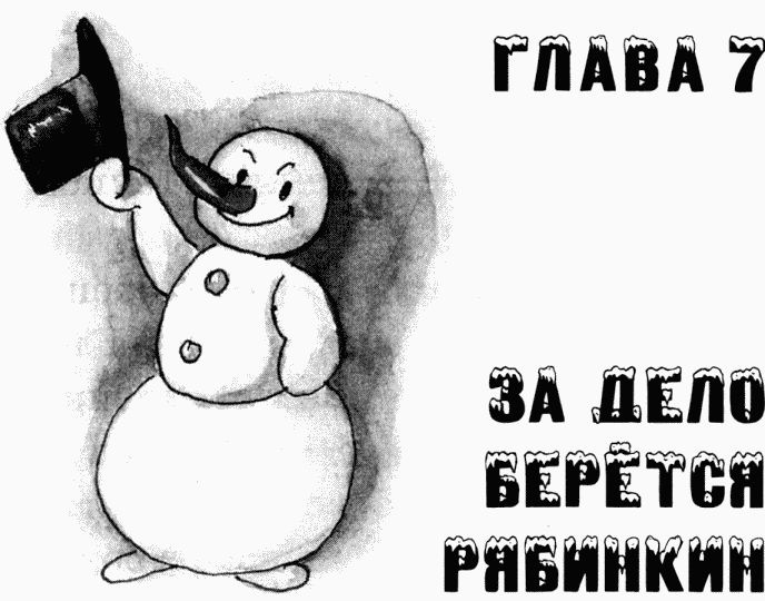 Иллюстрация к книге — Юбилей Деда Мороза [i_019.jpg]