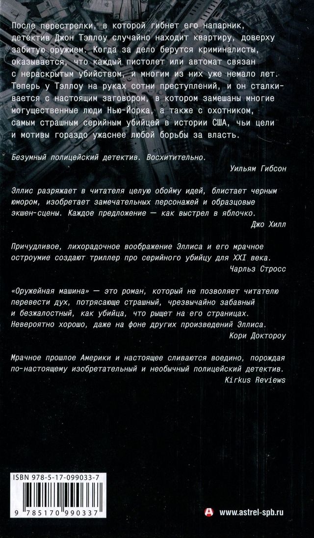 Иллюстрация к книге — Оружейная машина [i_001.jpg]