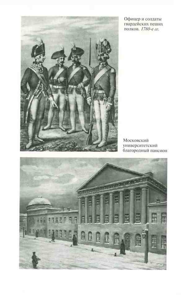 Иллюстрация к книге — Ермолов [i_002.jpg]