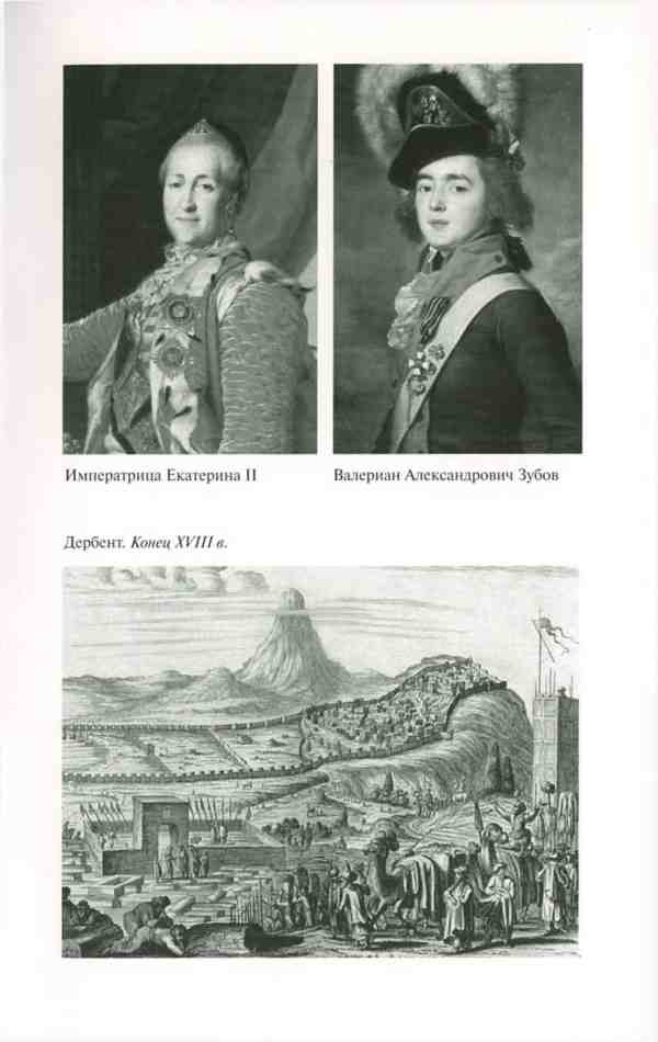 Иллюстрация к книге — Ермолов [i_005.jpg]