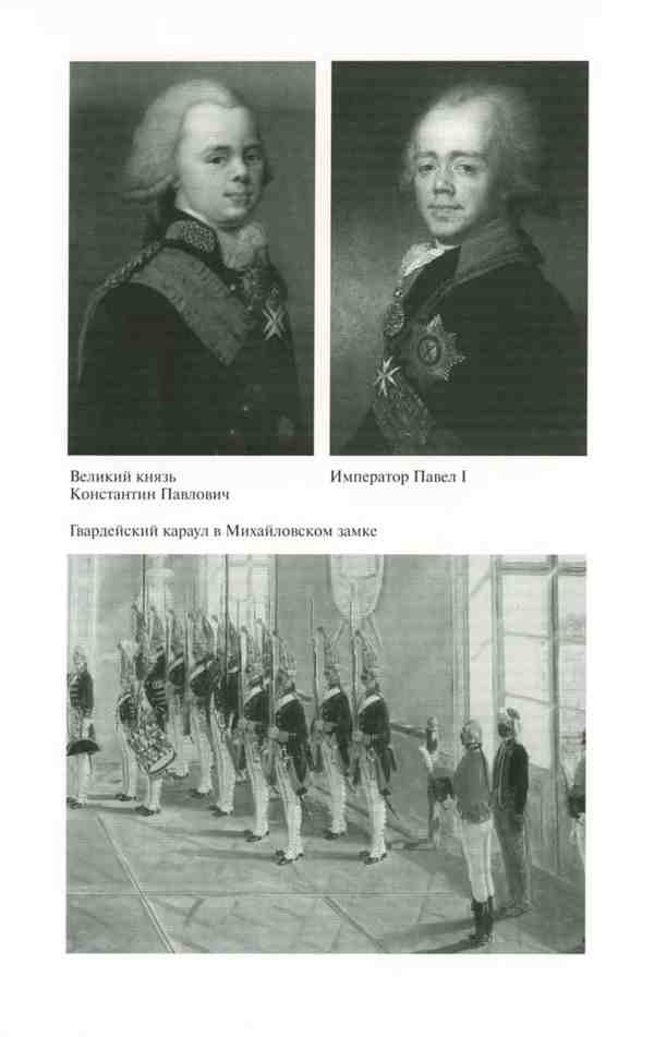 Иллюстрация к книге — Ермолов [i_006.jpg]