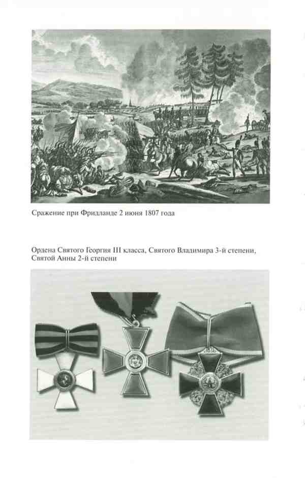 Иллюстрация к книге — Ермолов [i_012.jpg]