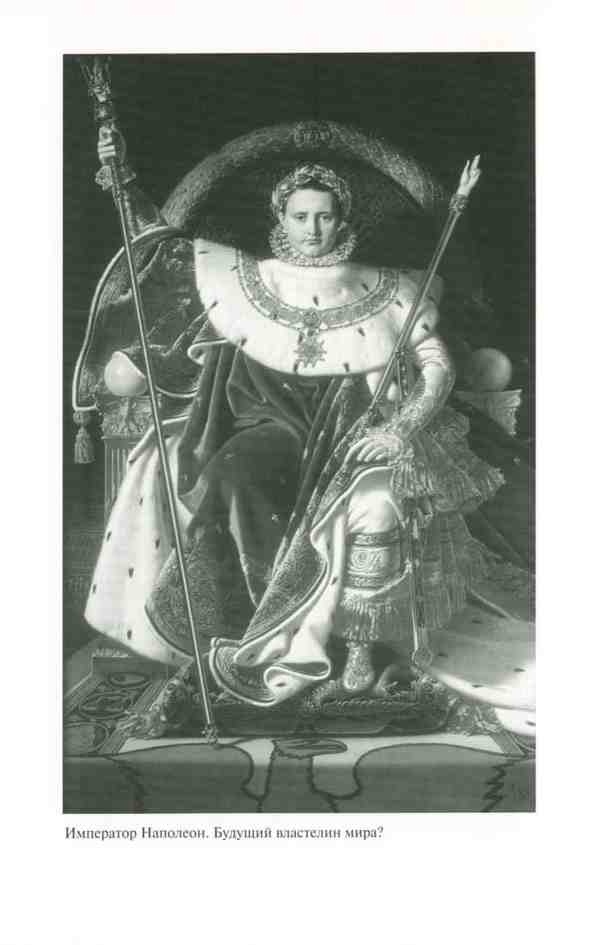 Иллюстрация к книге — Ермолов [i_016.jpg]