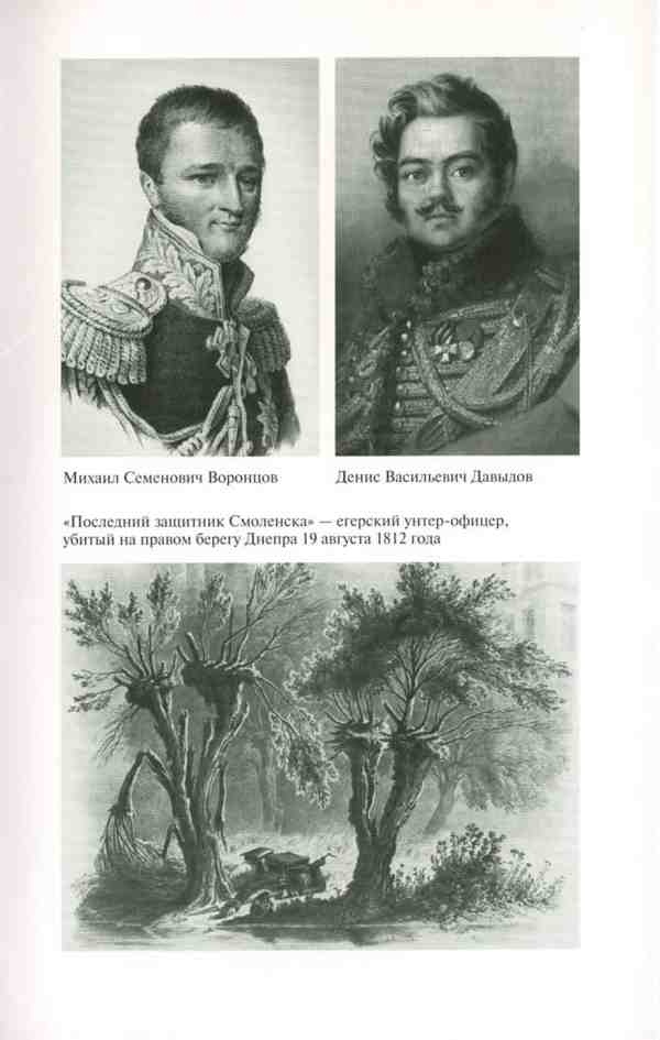 Иллюстрация к книге — Ермолов [i_019.jpg]