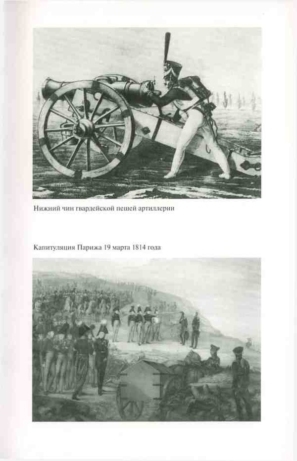 Иллюстрация к книге — Ермолов [i_023.jpg]