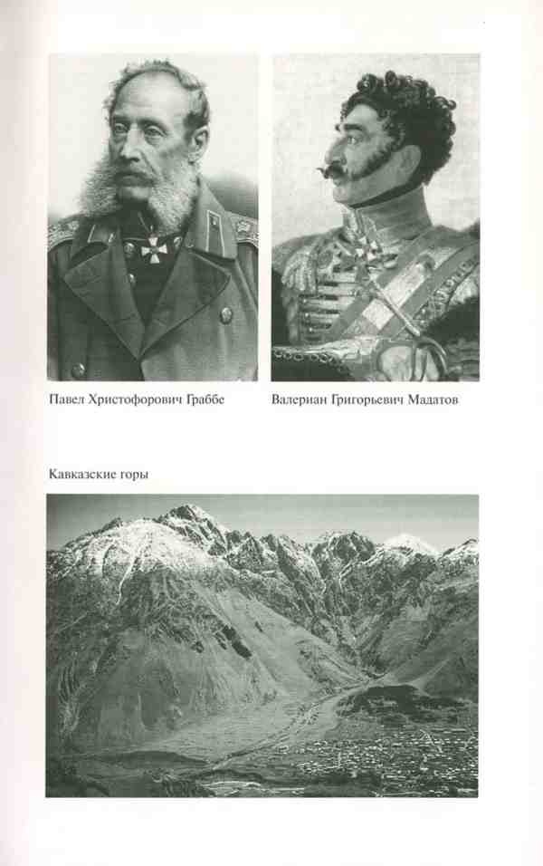 Иллюстрация к книге — Ермолов [i_025.jpg]