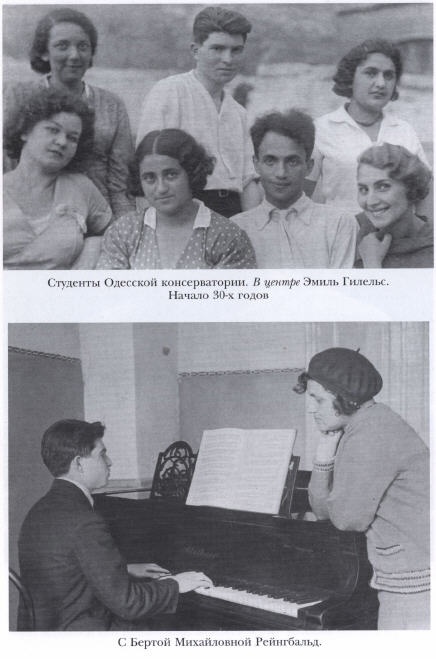 Иллюстрация к книге — Эмиль Гилельс. За гранью мифа [p03.jpg]