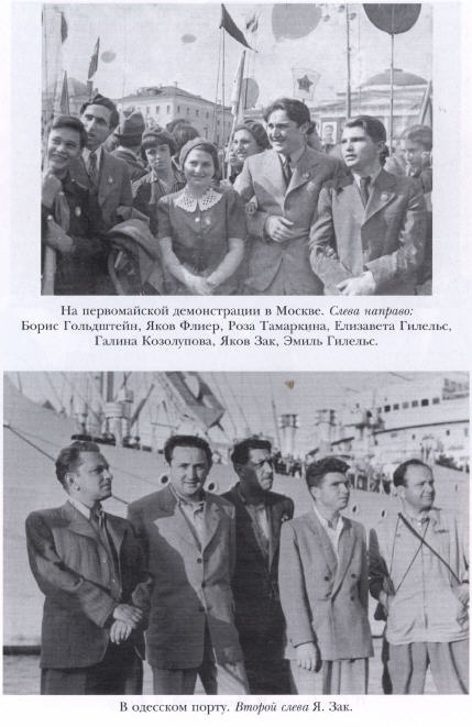 Иллюстрация к книге — Эмиль Гилельс. За гранью мифа [p04.jpg]