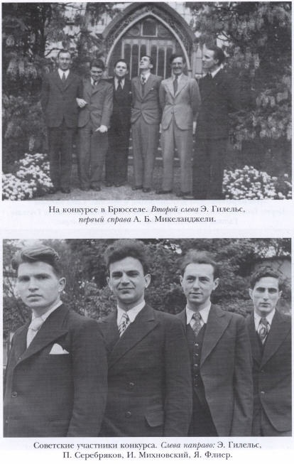 Иллюстрация к книге — Эмиль Гилельс. За гранью мифа [p05.jpg]