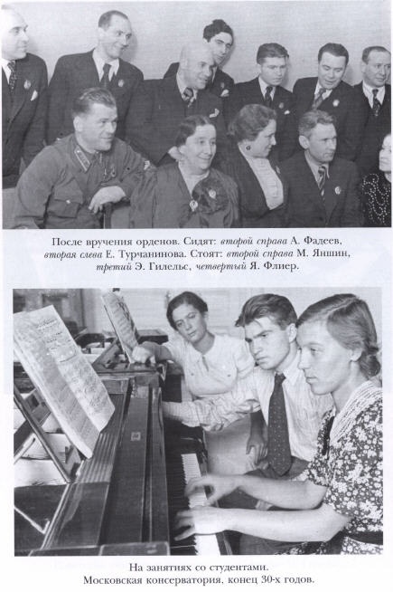 Иллюстрация к книге — Эмиль Гилельс. За гранью мифа [p07.jpg]