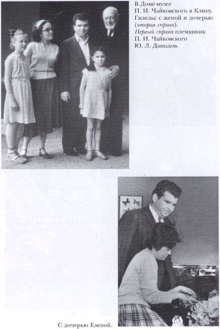 Иллюстрация к книге — Эмиль Гилельс. За гранью мифа [p09.jpg]