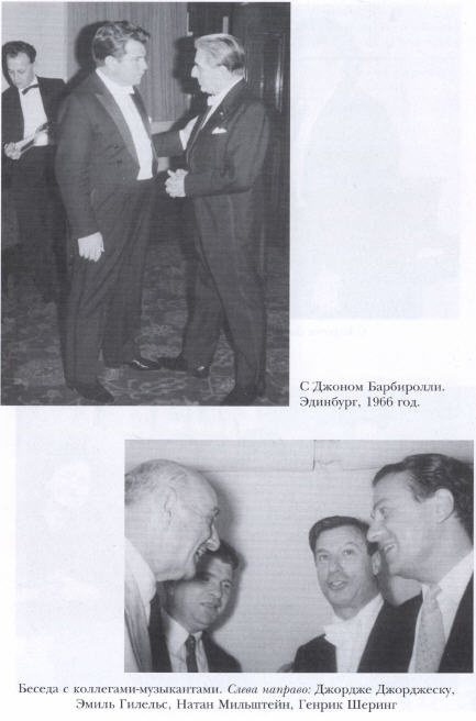 Иллюстрация к книге — Эмиль Гилельс. За гранью мифа [p11.jpg]