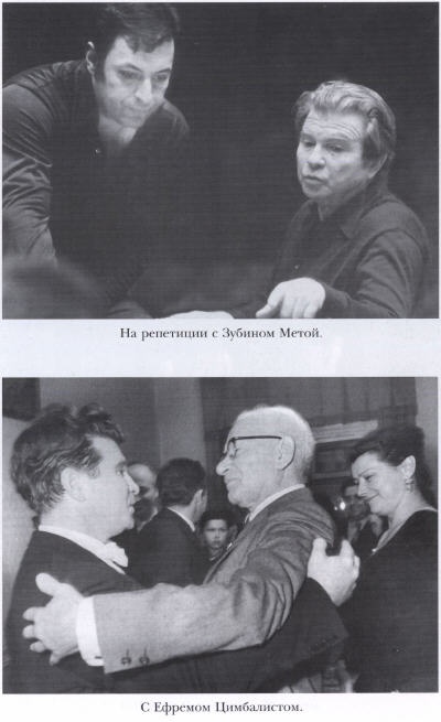 Иллюстрация к книге — Эмиль Гилельс. За гранью мифа [p12.jpg]