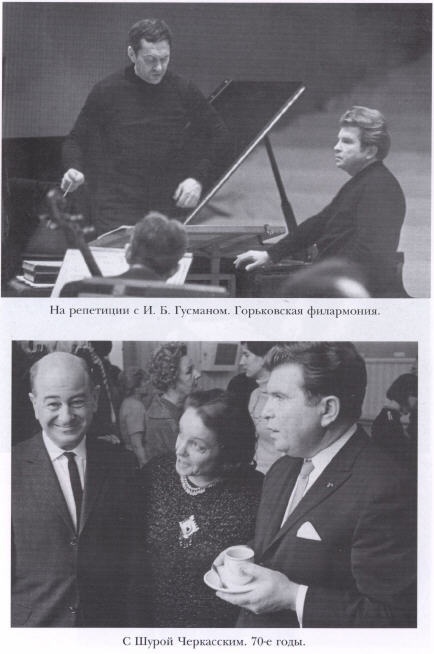 Иллюстрация к книге — Эмиль Гилельс. За гранью мифа [p14.jpg]