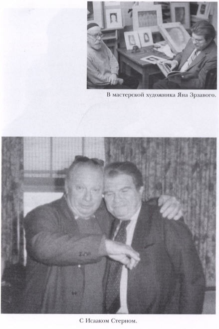 Иллюстрация к книге — Эмиль Гилельс. За гранью мифа [p18.jpg]