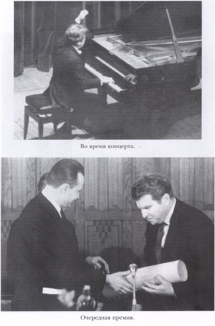 Иллюстрация к книге — Эмиль Гилельс. За гранью мифа [p22.jpg]