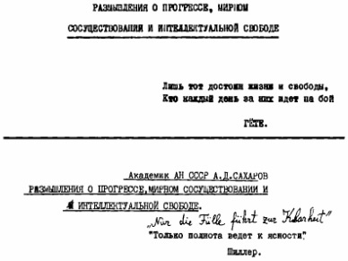 Иллюстрация к книге — Андрей Сахаров. Наука и Свобода [gorelik486.jpg]