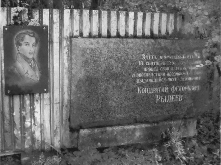 Иллюстрация к книге — Рылеев [i_012.jpg]