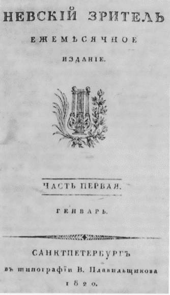 Иллюстрация к книге — Рылеев [i_032.jpg]