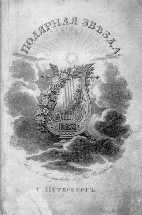 Иллюстрация к книге — Рылеев [i_043.jpg]