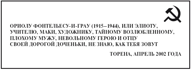 Иллюстрация к книге — Голоса Памано [i_010.jpg]
