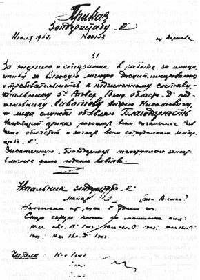 Иллюстрация к книге — Особый штаб "Россия" [p0157.jpg]