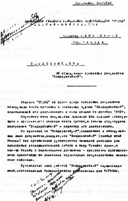 Иллюстрация к книге — Особый штаб "Россия" [p0246.jpg]