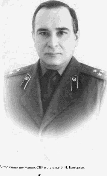 Иллюстрация к книге — Повседневная жизнь советского разведчика, или Скандинавия с черного хода [i_001.jpg]