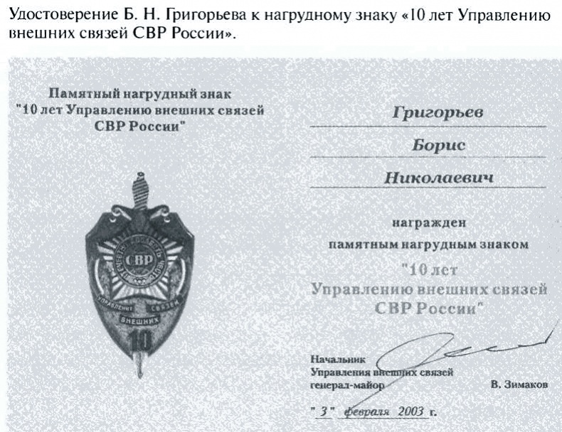 Иллюстрация к книге — Повседневная жизнь советского разведчика, или Скандинавия с черного хода [i_003.jpg]