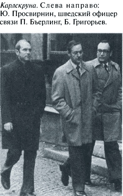 Иллюстрация к книге — Повседневная жизнь советского разведчика, или Скандинавия с черного хода [i_020.jpg]