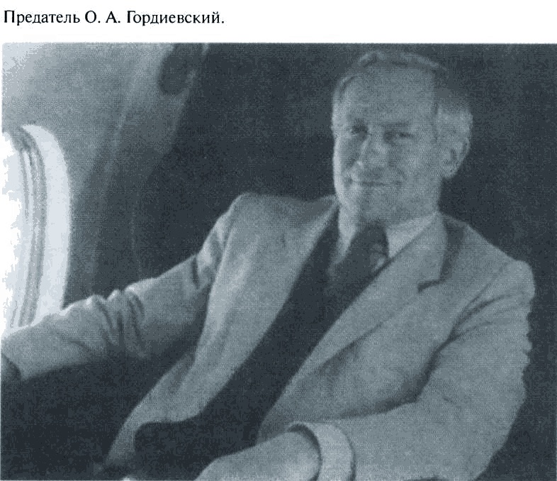 Иллюстрация к книге — Повседневная жизнь советского разведчика, или Скандинавия с черного хода [i_023.jpg]