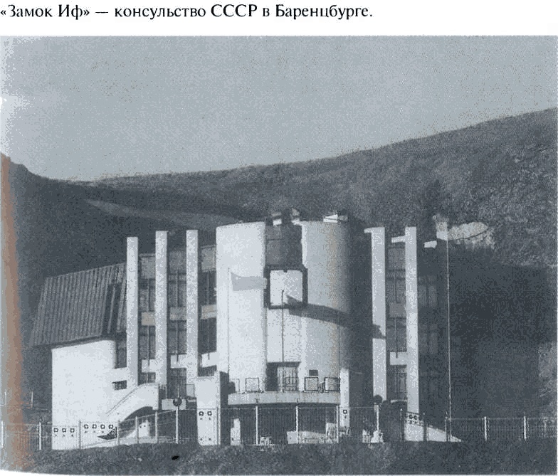 Иллюстрация к книге — Повседневная жизнь советского разведчика, или Скандинавия с черного хода [i_025.jpg]