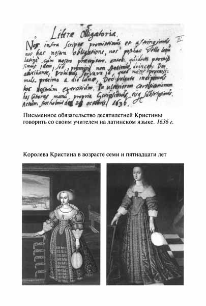 Иллюстрация к книге — Королева Кристина [pic04.jpg]