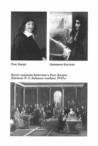 Иллюстрация к книге — Королева Кристина [pic08.jpg]