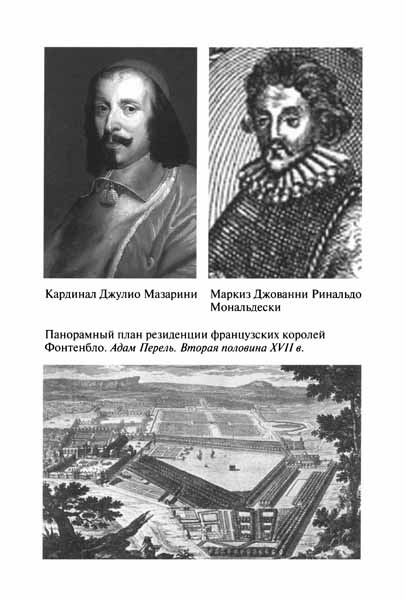 Иллюстрация к книге — Королева Кристина [pic13.jpg]