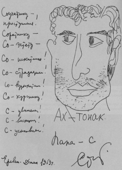 Иллюстрация к книге — Параджанов [i_018.jpg]