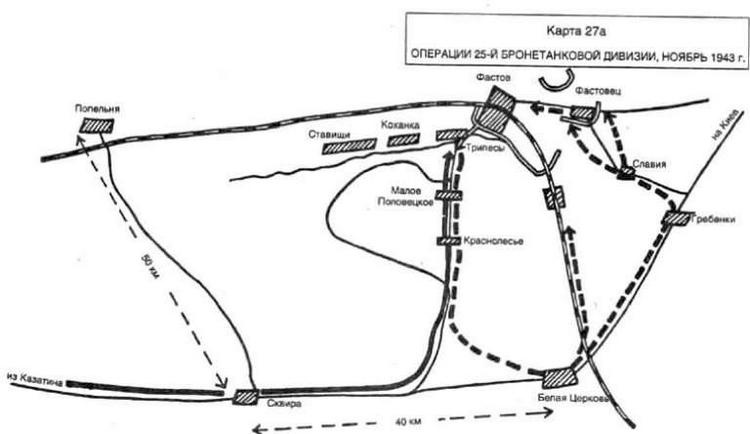 Иллюстрация к книге — Воспоминания немецкого генерала. Танковые войска Германии во Второй мировой войне. 1939-1945 [_31.jpg]