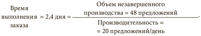 Иллюстрация к книге — Бережливое производство плюс шесть сигм в сфере услуг. Как скорость бережливого производства и качество шести сигм помогают совершенствованию бизнеса [i_011.jpg]
