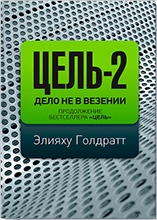 Иллюстрация к книге — Бережливое производство плюс шесть сигм в сфере услуг. Как скорость бережливого производства и качество шести сигм помогают совершенствованию бизнеса [i_102.jpg]