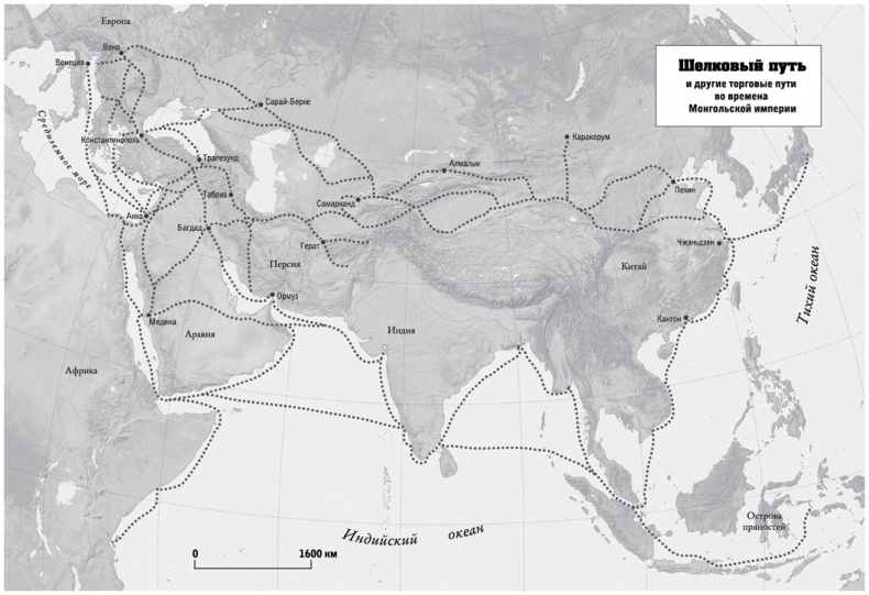Иллюстрация к книге — От шелка до кремния. 10 лидеров, которые объединили мир [i_002.jpg]
