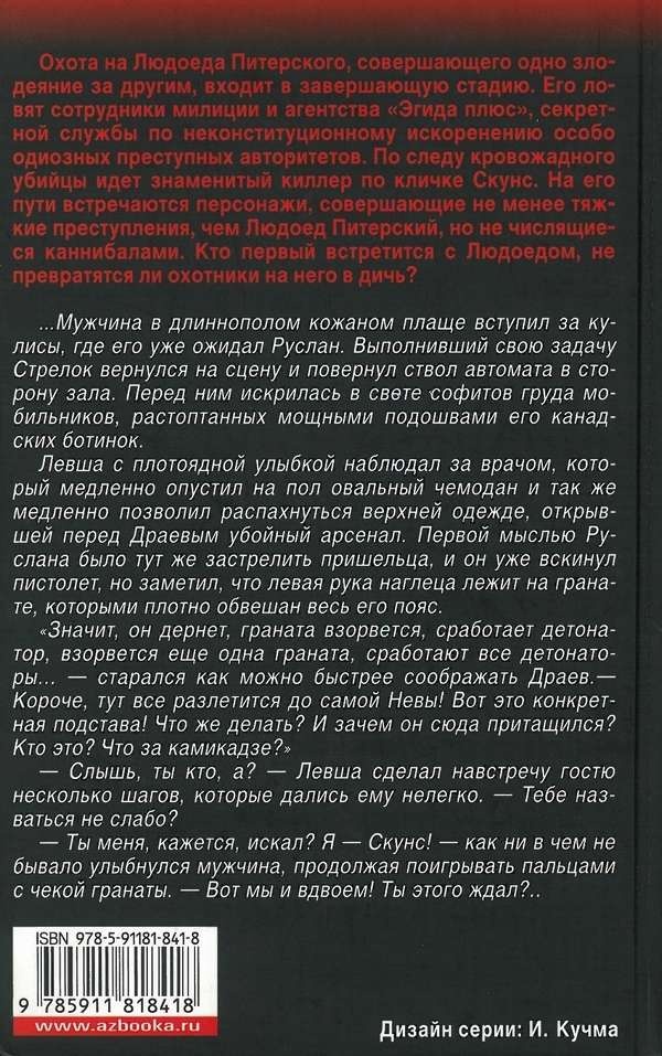 Иллюстрация к книге — Год Людоеда. Время стрелять [i_002.jpg]