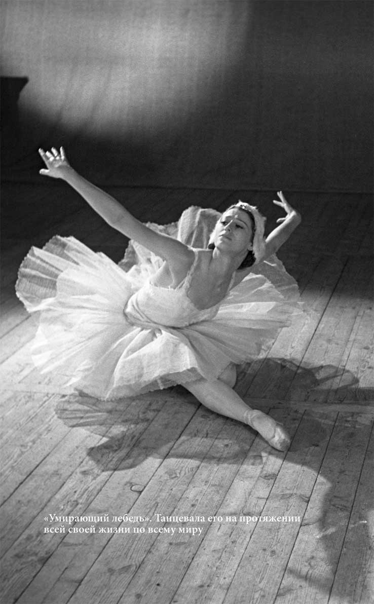 Иллюстрация к книге — Азбука легенды. Диалоги с Майей Плисецкой [i_015.jpg]