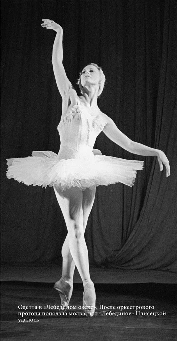 Иллюстрация к книге — Азбука легенды. Диалоги с Майей Плисецкой [i_016.jpg]