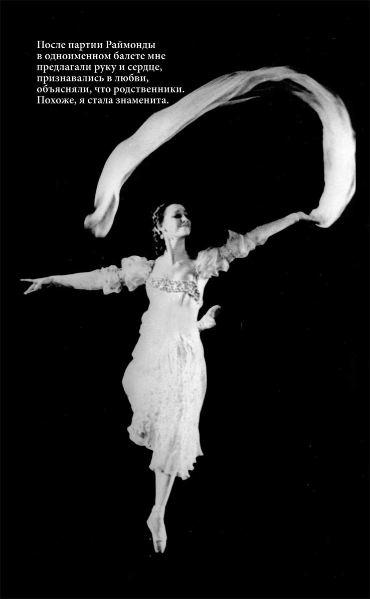 Иллюстрация к книге — Азбука легенды. Диалоги с Майей Плисецкой [i_020.jpg]